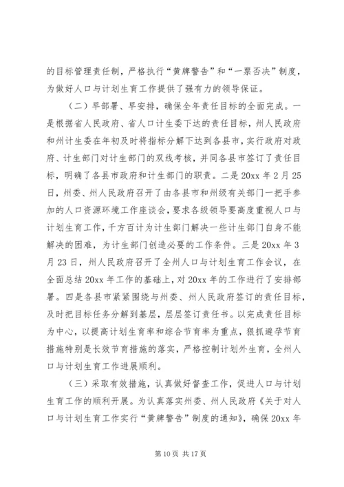 人口与计划生育责任目标执行情况汇报.docx