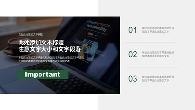 图文页-绿色商务风3项对比图