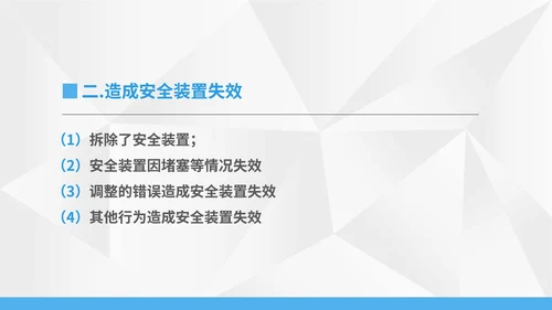 白色简约风飞机安全事故直接原因解析PPT模板