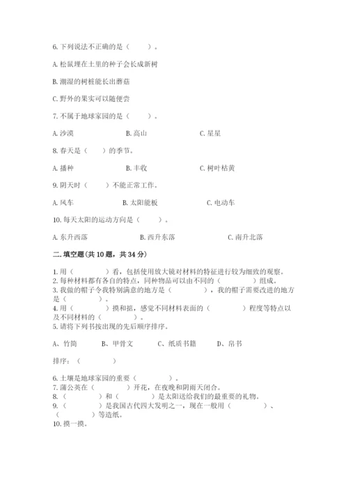 教科版科学二年级上册期末测试卷精品（巩固）.docx
