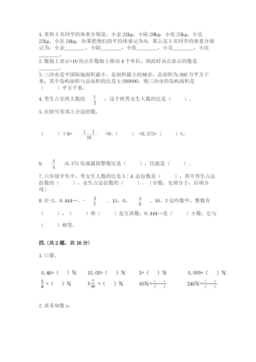 小学六年级数学毕业试题附答案【满分必刷】.docx