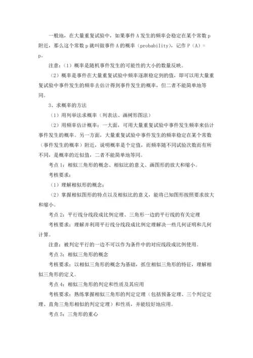 初三年级上册数学复习资料汇集.docx