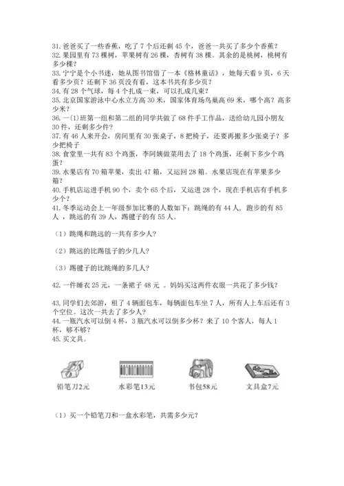 小学二年级上册数学应用题100道（精选题）word版.docx