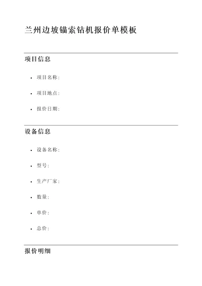 兰州边坡锚索钻机报价单