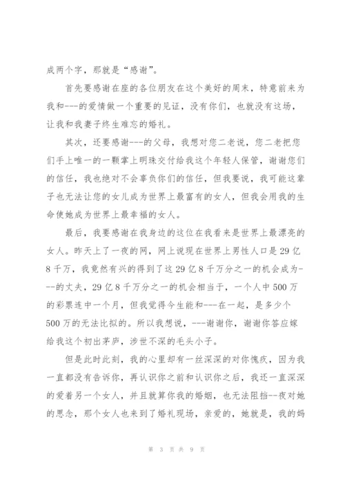 婚礼表演节目主持的开幕词.docx