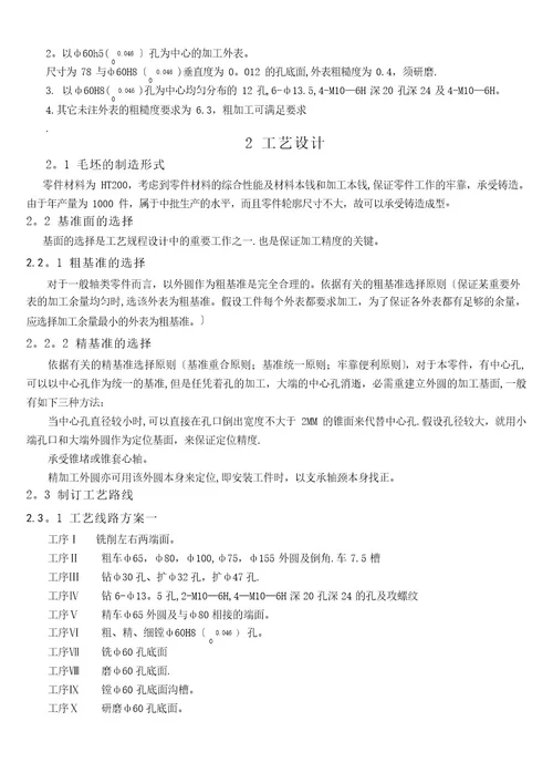 钻床设计说明书