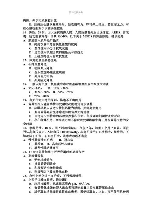 下半年云南省重症医学主治医师试题.docx