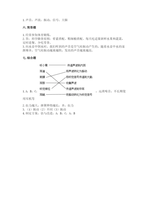 教科版四年级上册科学期末测试卷精品【网校专用】.docx