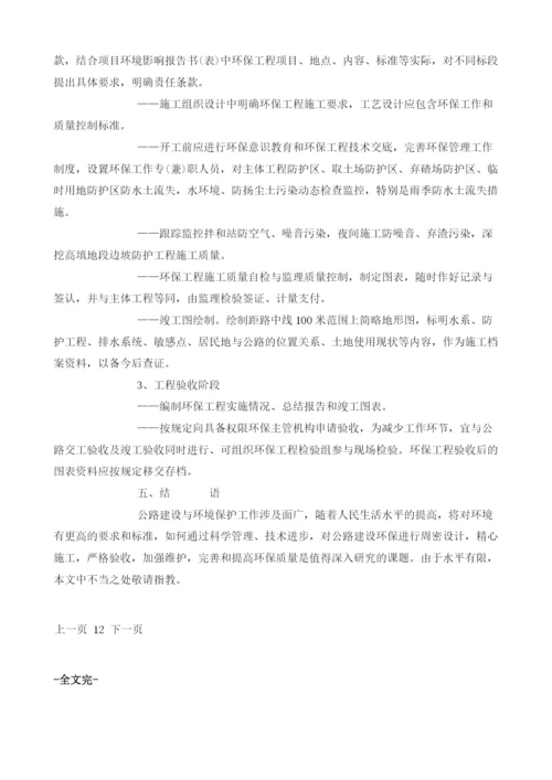 江西省环境特点与公路建设环保策略.docx