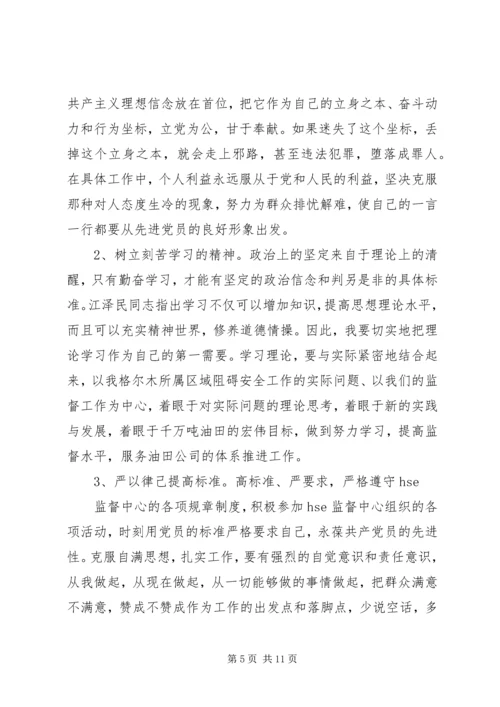 党性分析及整改措施.docx