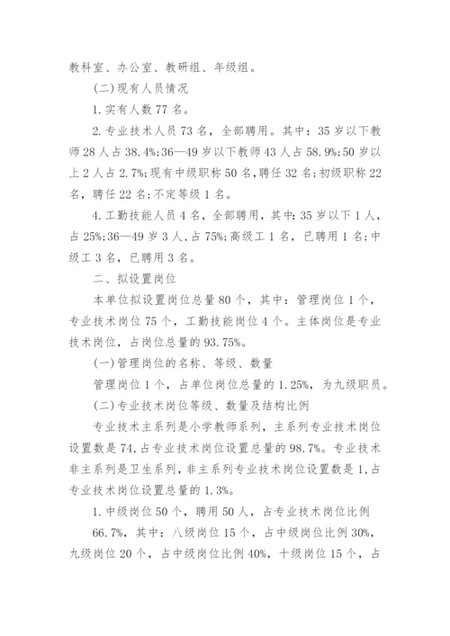 关于岗位设置方案.docx