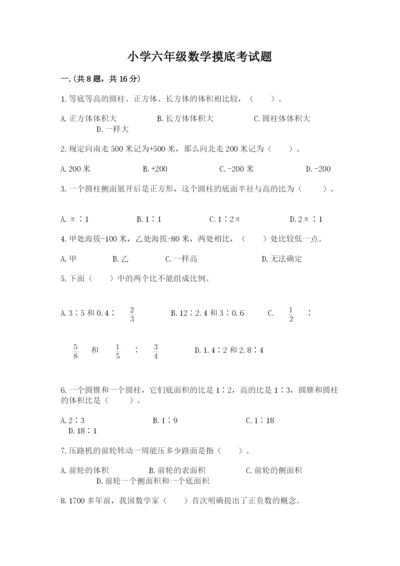 小学六年级数学摸底考试题精品【典型题】.docx