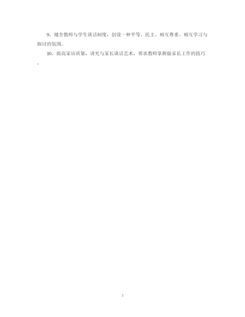 精编之家长学校工作计划模板.docx