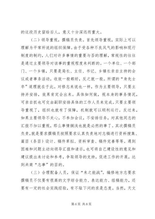 关于做好双井街道第二轮修志(精) (4).docx