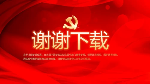 红色党支部党政党员干部大会工作总结动态PPT