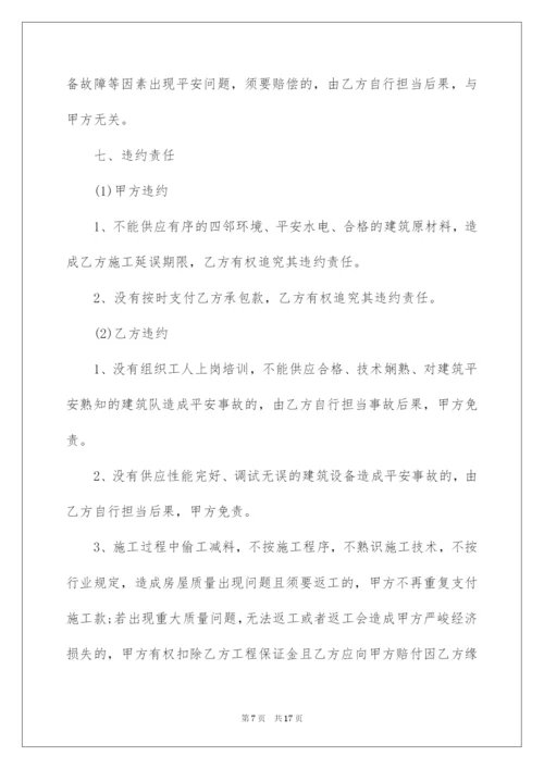 2022农村建房包工包料承包合同.docx