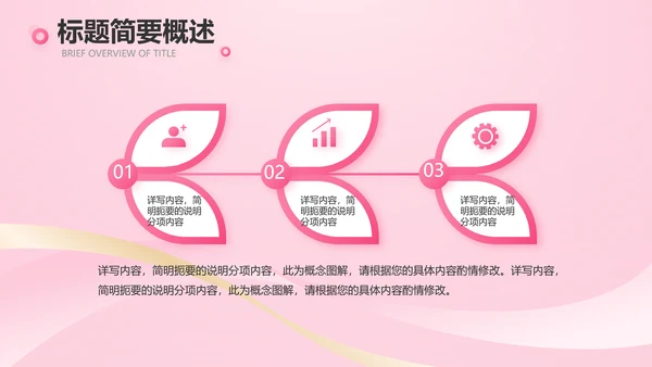 气质粉色工作总结汇报商务PPT