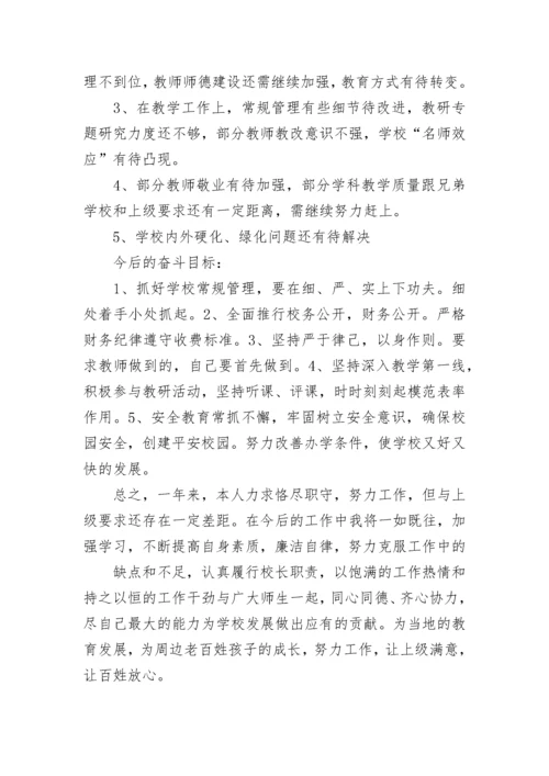 2023小学校长述职报告范文.docx