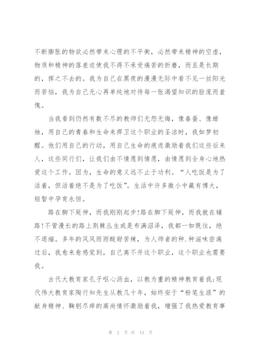 教师师德师风演讲稿范文.docx