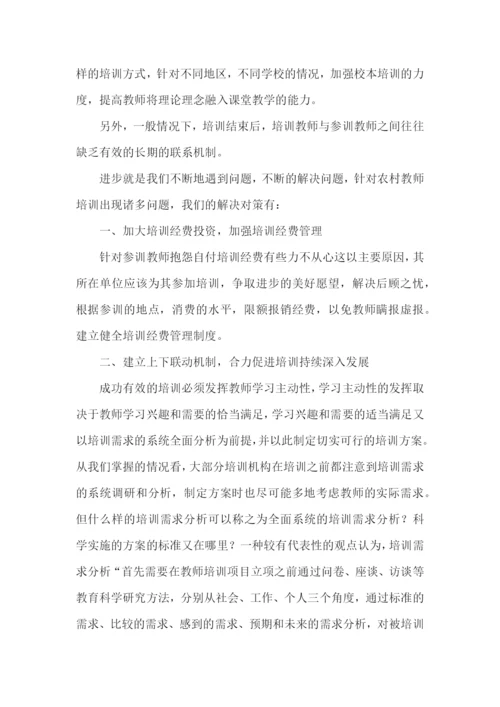 教师培训总结通用15篇.docx