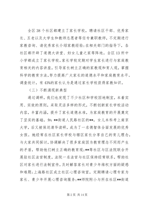 学校的调研报告3篇.docx