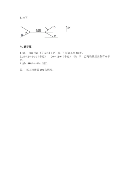 小学数学三年级下册期中测试卷（必刷）word版.docx