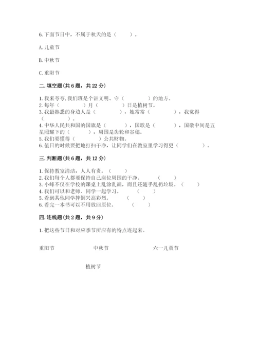 最新部编版二年级上册道德与法治期中测试卷精品（模拟题）.docx