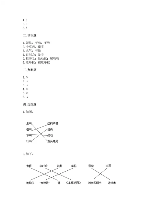 2022部编版五年级上册道德与法治期末考试试卷网校专用