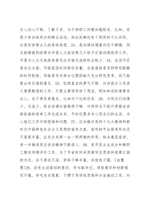普通党员互相批评意见10篇.docx