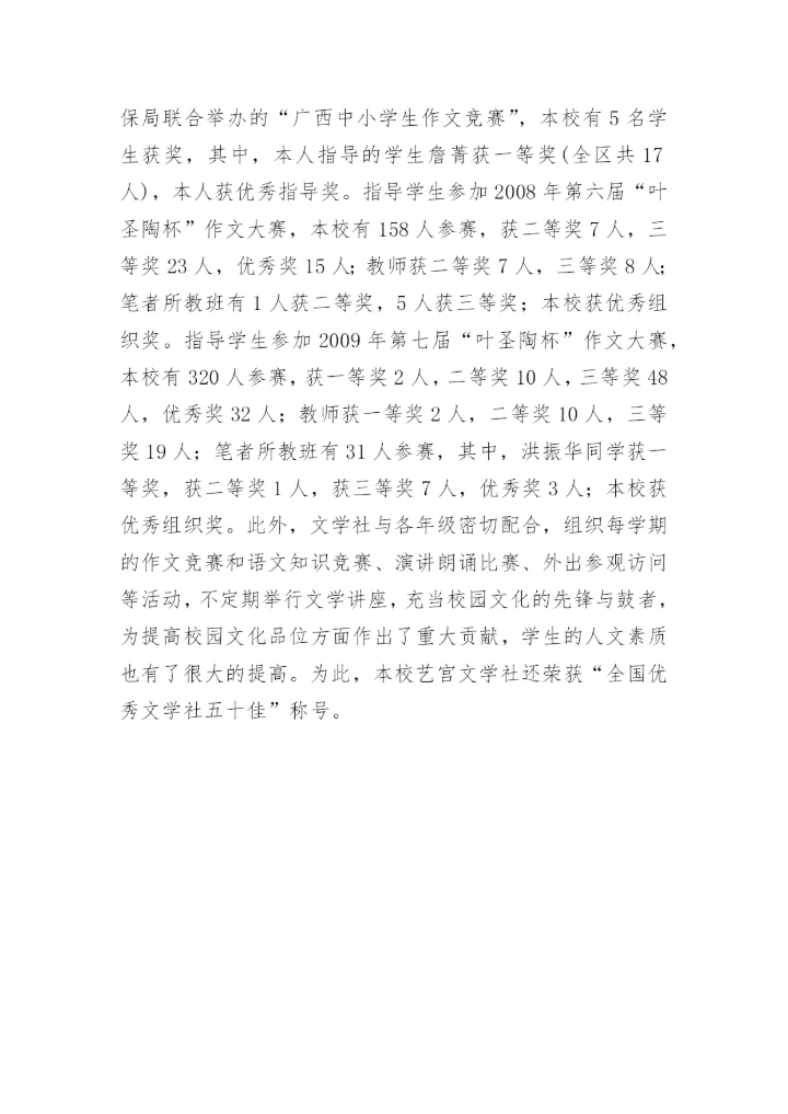 校园文学活动方式及其对中学生人文素质影响的探讨论文.docx