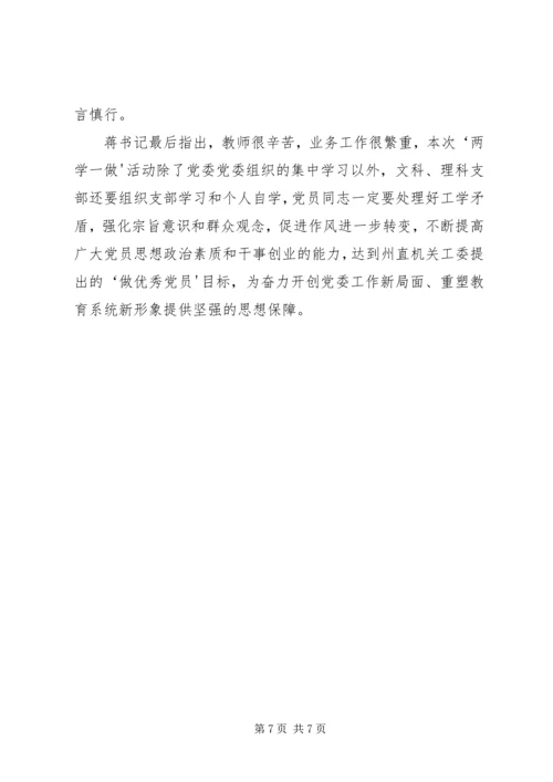 学校两学一做工作情况汇报一 (4).docx