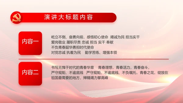 红色大气党员入党誓词宣誓仪式PPT动态模板
