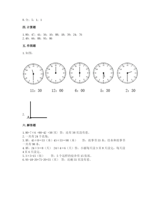 人教版二年级上册数学期末测试卷带答案（综合卷）.docx
