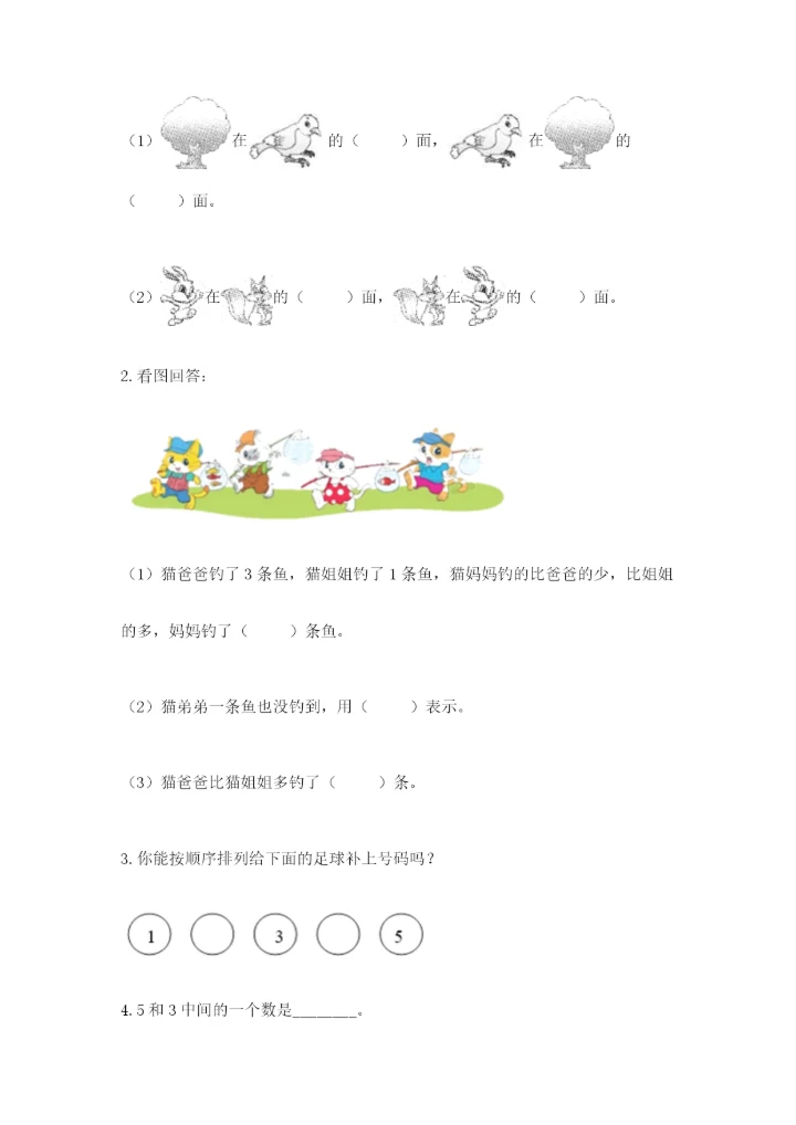 北师大版一年级上册数学期末测试卷（典优）.docx