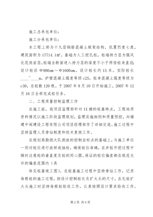 人工挖孔桩子分部质量评估报告范文合集精编.docx