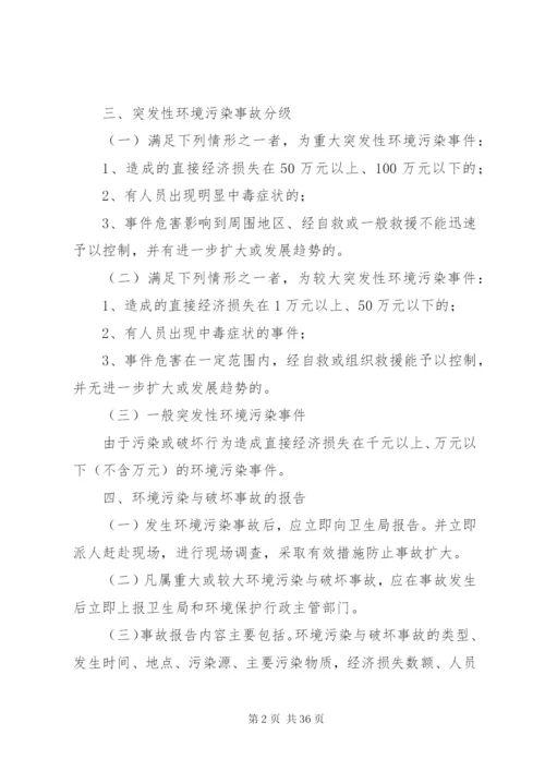 实验室环境污染事故应急预案.docx