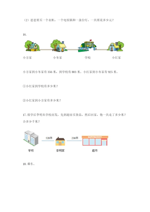 小学三年级数学应用题50道精品【考点梳理】.docx