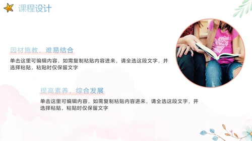 梦幻水彩清新教师教学说课PPT模板