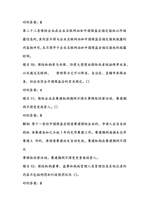 2023年保险高管任职考试试题.docx