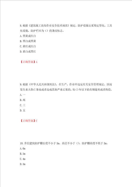 2022年北京市建筑施工安管人员安全员C3证综合类考试题库押题训练卷含答案第40卷
