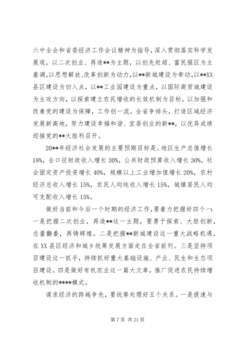 区委书记经济工作会议讲话.docx