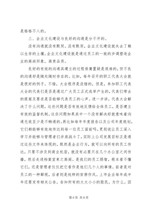 企业跨越式发展中企业文化建设的思考.docx