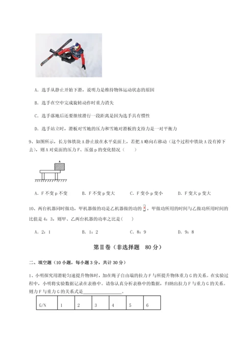 第二次月考滚动检测卷-陕西延安市实验中学物理八年级下册期末考试同步测评试题.docx
