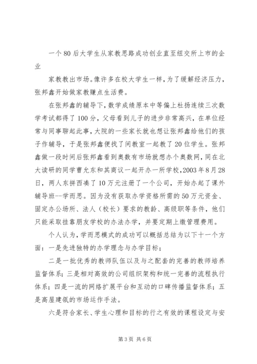 学而思汇报材料 (2).docx