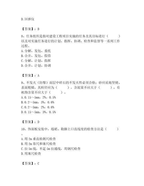 质量员之装饰质量专业管理实务测试题精品（实用）