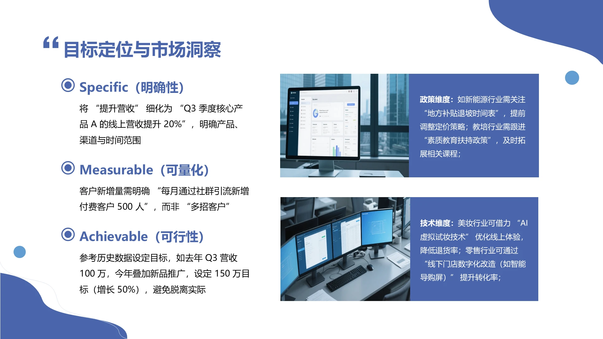 蓝色商务风含图片市场分析PPT关系页