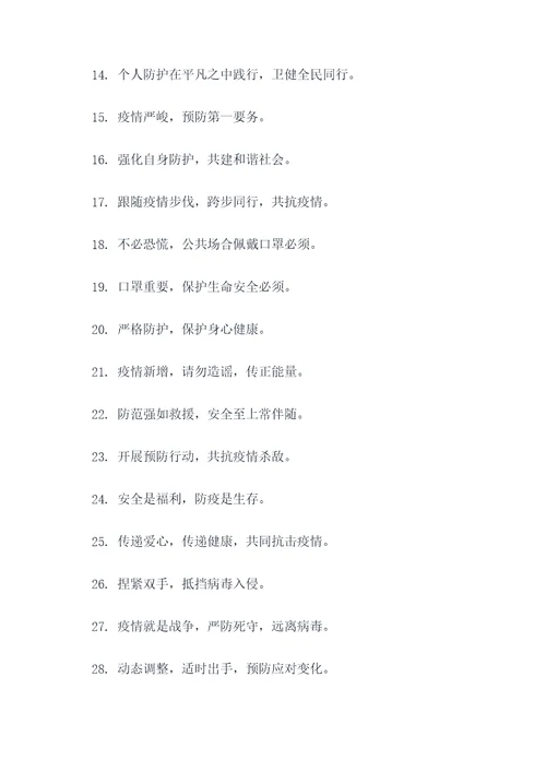 民警防疫工作宣传标语口号