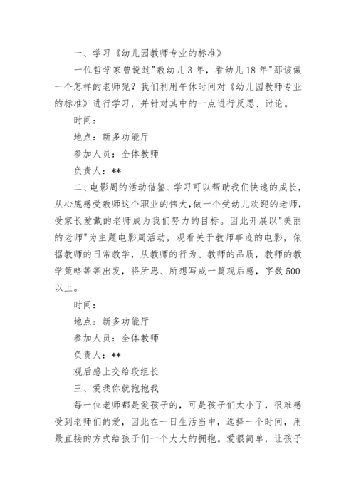 幼儿园师德师风建设活动实施方案（精选3篇）.docx