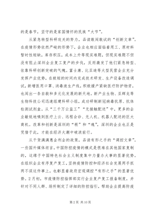 复工复产不复疫心得体会5篇.docx