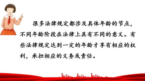 8.我们受特殊保护  课件